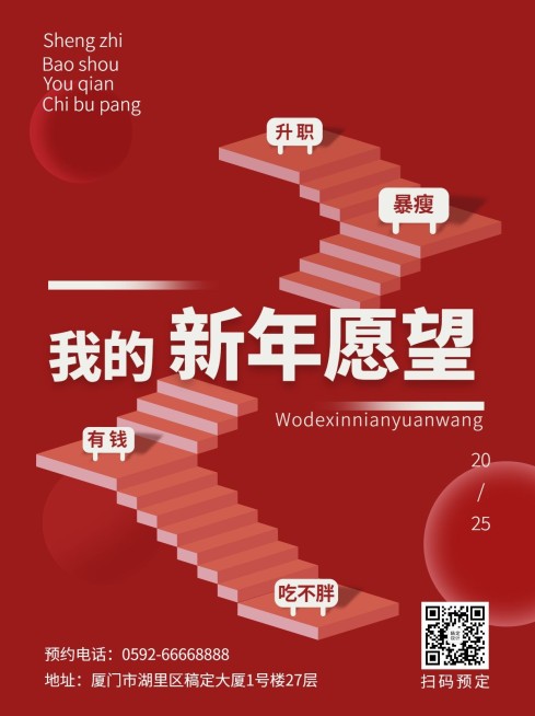 元旦跨年新年愿望小红书配图预览效果