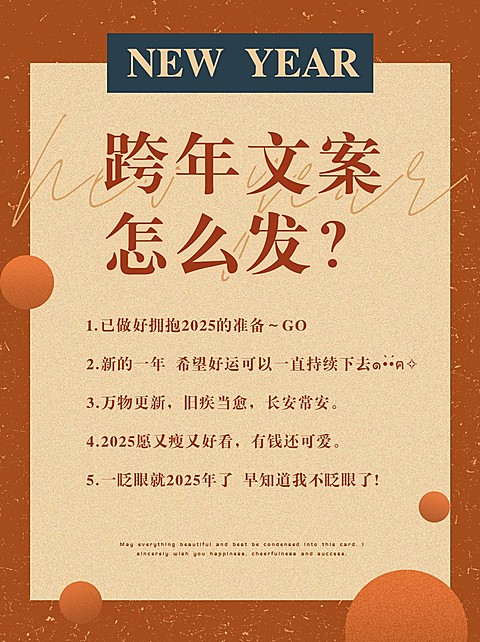 跨年新年文案攻略小红书封面配图