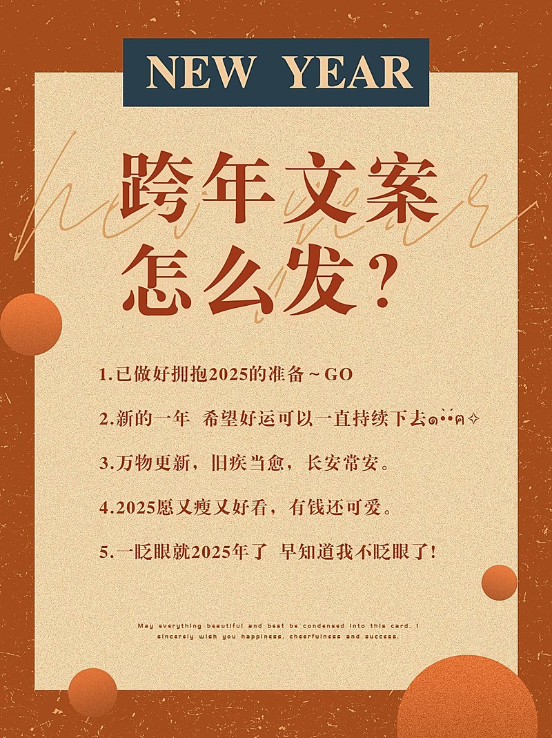 跨年新年文案攻略小红书封面配图