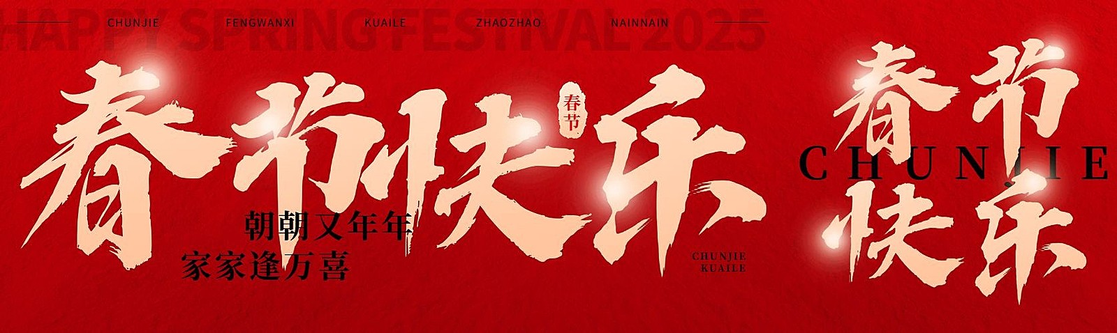 春节新年节日祝福公众号首次图