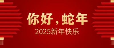 龙年春节祝福喜庆灯笼大字公众号首图