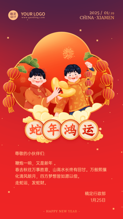 企业春节新年祝福员工客户贺卡海报