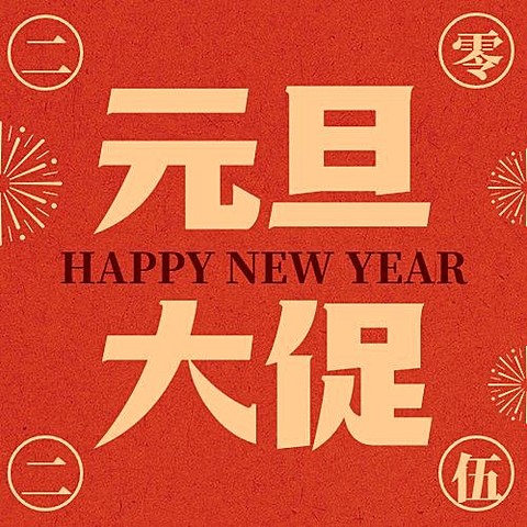 元旦节新年龙年插画活动公众号次图
