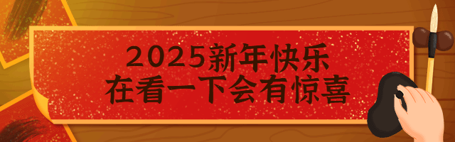 春节墨水毛笔GIF动态在看提示