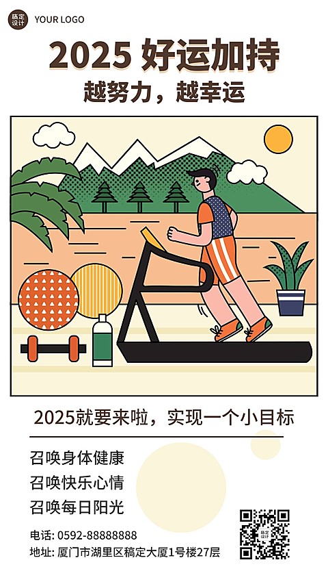 新年元旦节问候日签插画手机海报