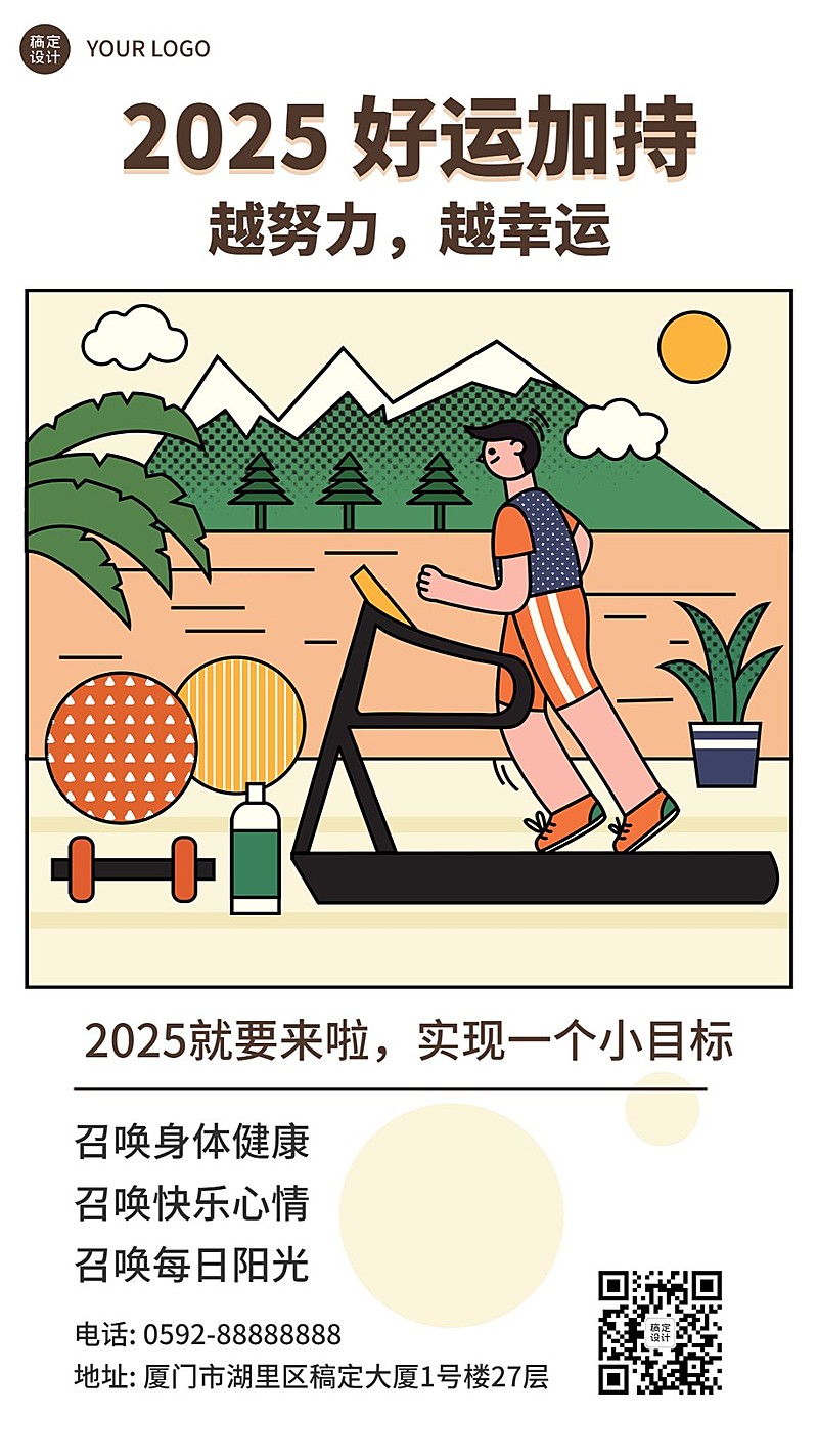 新年元旦节问候日签插画手机海报