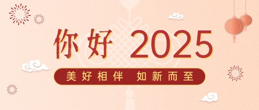 元旦节祝福创意大字公众号首图