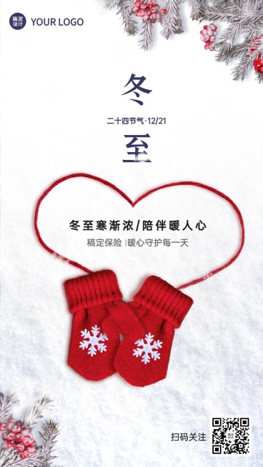 冬至金融保险祝福简约海报预览效果