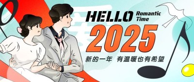 元旦金融保险祝福插画公众号首图