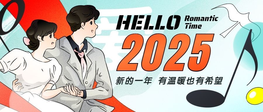 元旦金融保险祝福插画公众号首图