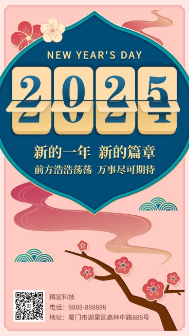 元旦新年跨年创意翻页折纸清新中国风手机海报预览效果