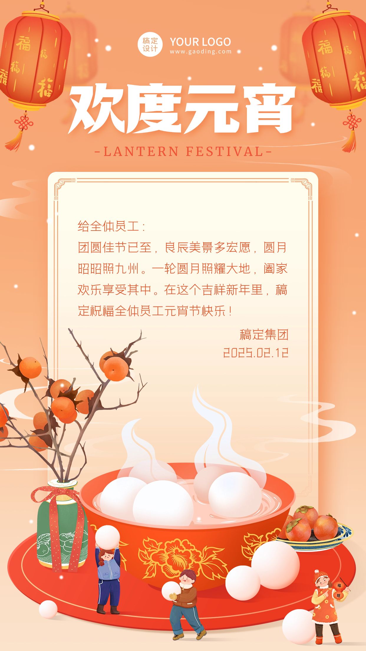 企业元宵节团圆祝福贺卡中国风海报