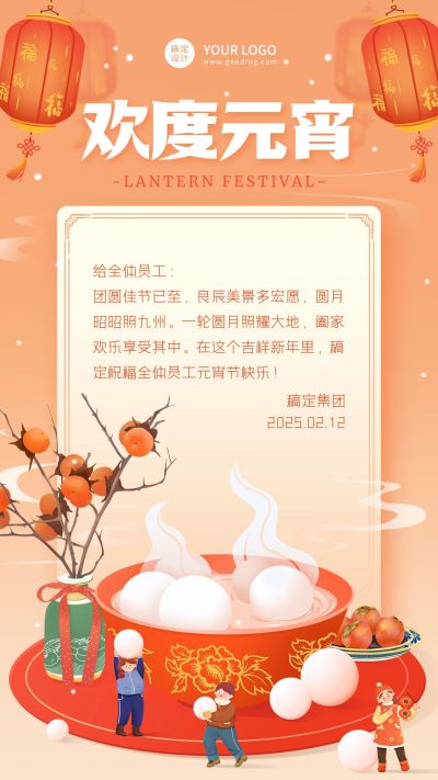 企业元宵节团圆祝福贺卡中国风海报