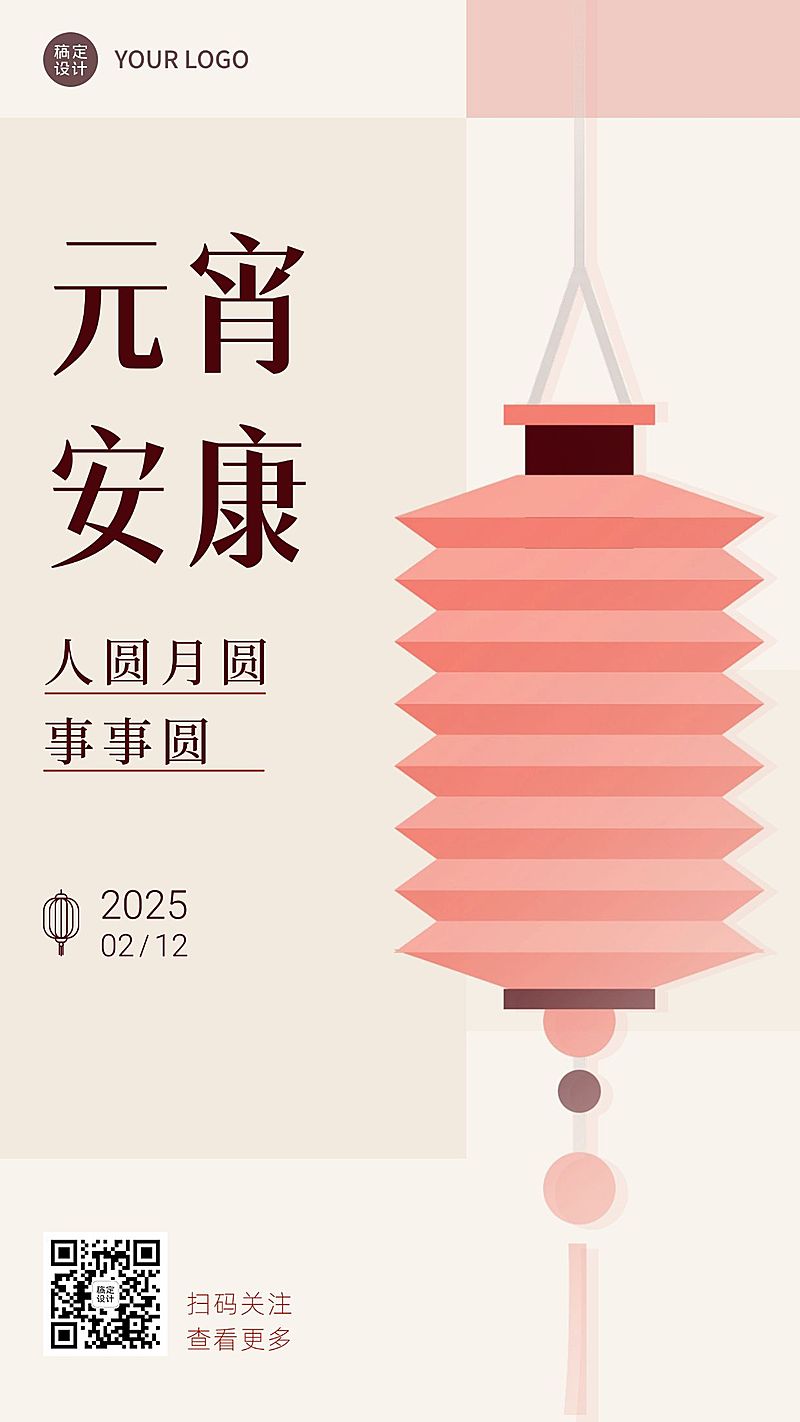 融媒体元宵节节日祝福扁平插画手机海报