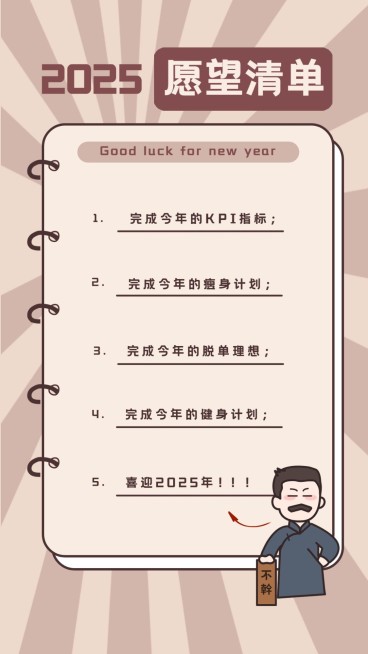 觉醒年代愿望清单手账预览效果