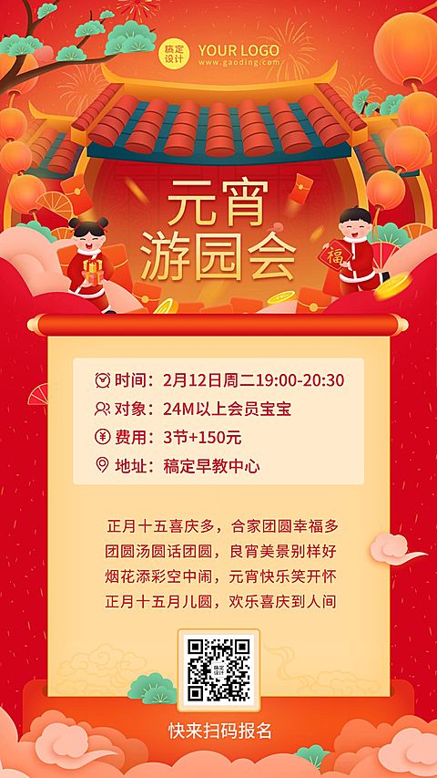 春节新年元宵灯谜庙会活动宣传海报