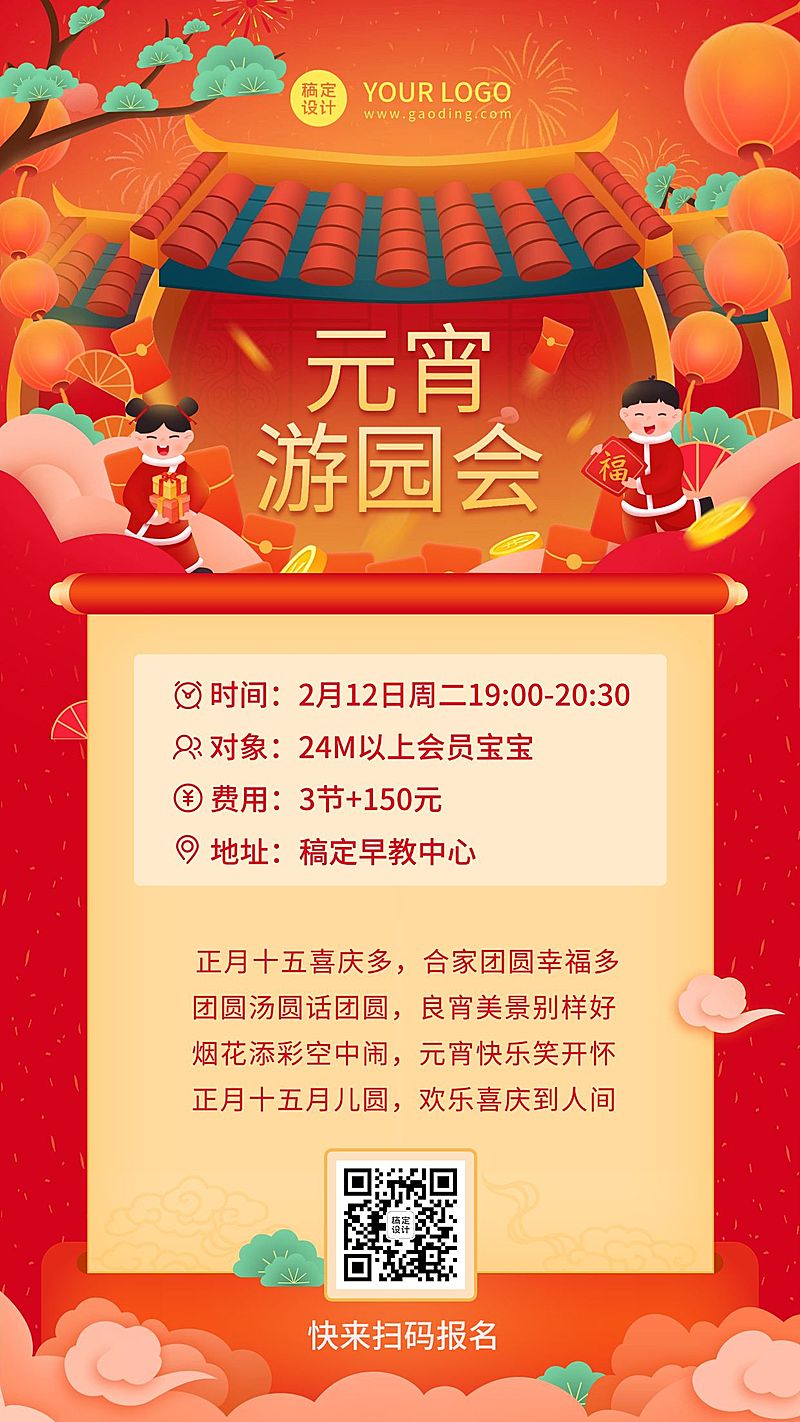 春节新年元宵灯谜庙会活动宣传海报