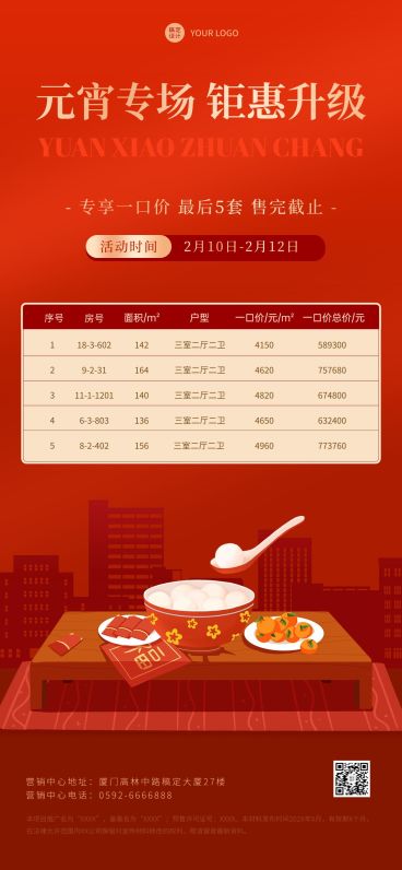 元宵节房地产节日营销喜庆海报预览效果
