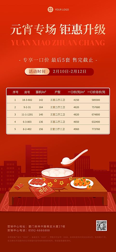 元宵节房地产节日营销喜庆海报