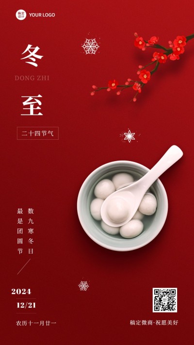 冬至节气祝福问候简约实景手机海报