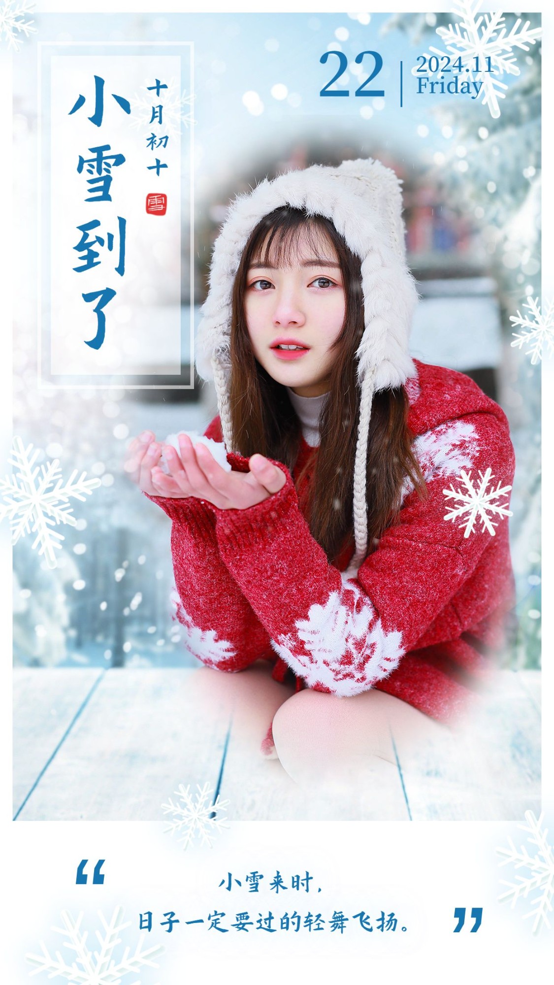 小雪到了节气祝福融图晒照