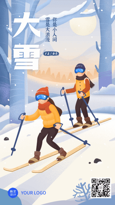 大雪节气祝福类手绘风手机海报