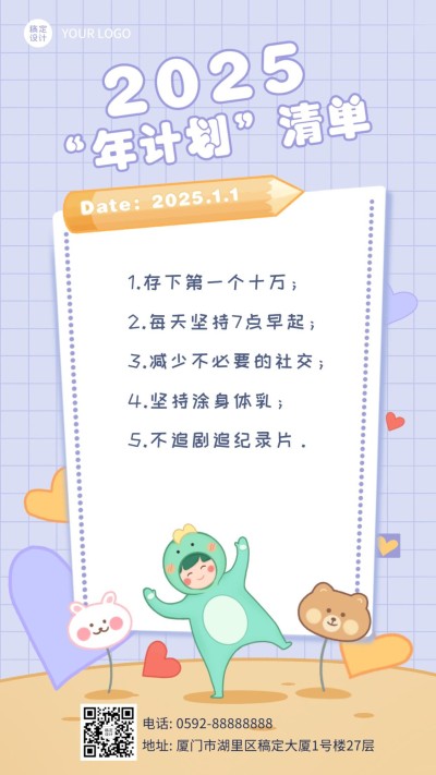 2025年元旦节新年愿望清单插画手机海报