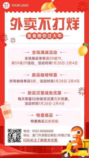 春节餐饮美食营销活动喜庆竖版海报预览效果