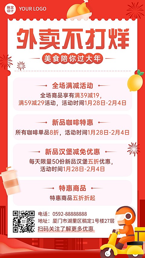 春节餐饮美食营销活动喜庆竖版海报