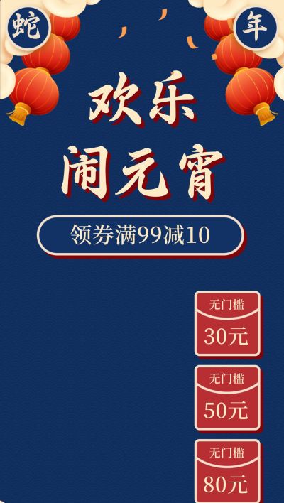 商品零售元宵节促销喜庆直播间背景