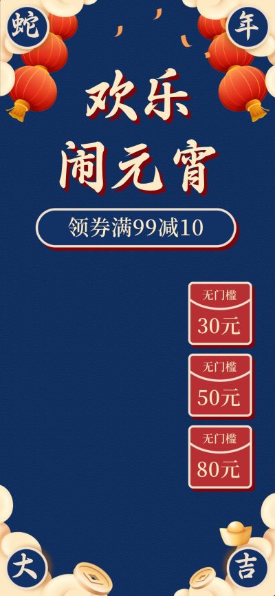 商品零售元宵节促销喜庆直播间背景