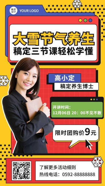 大雪节气朋友圈活动营销手机海报预览效果