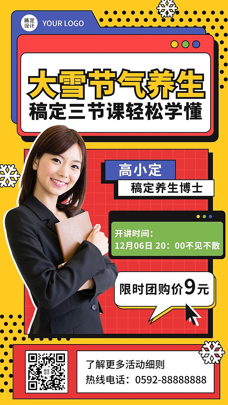 大雪节气朋友圈活动营销手机海报