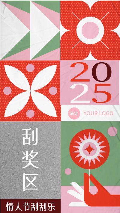 情人节抽奖刮刮乐产品促销海报