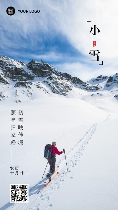 小雪节气祝福问候日签冬季手机海报