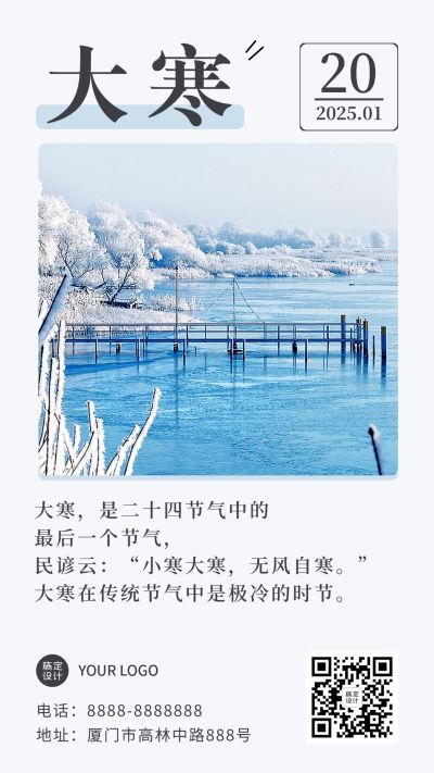 大寒节气日签问候祝福冬季手机海报