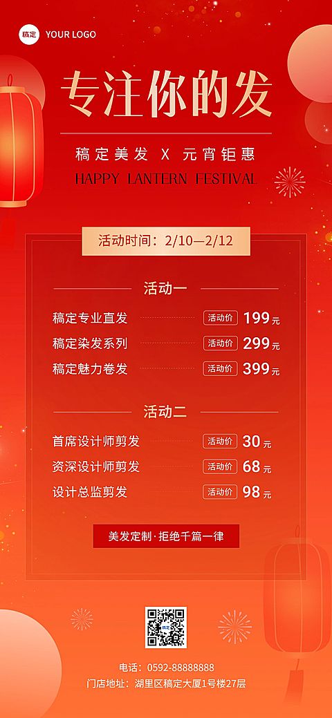 元宵节美业美发门店价格表卡项促销全屏竖版海报贺卡
