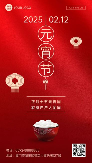 元宵节餐饮美食祝福中国风手机海报预览效果