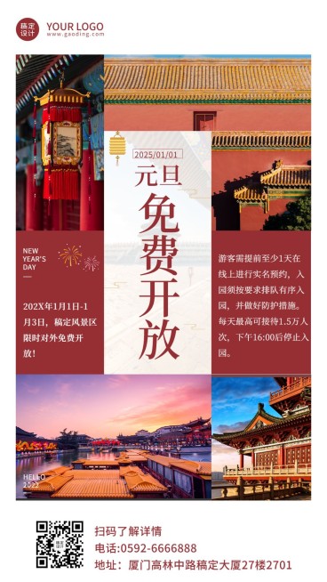 元旦景区景点通知公告实景简约海报预览效果
