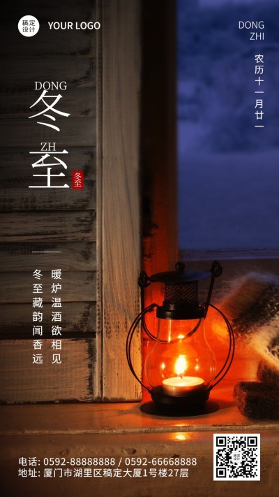 冬至节气祝福冬季实景排版手机海报