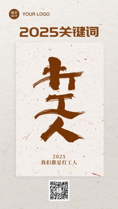 告别2020年度关键词回顾手机海报