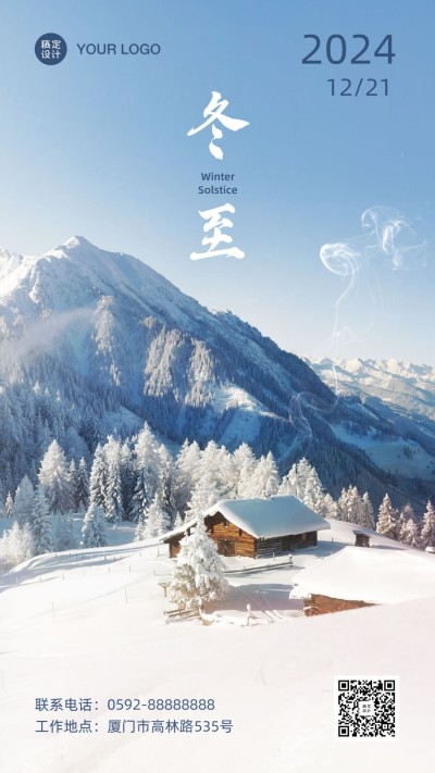 冬至节气团圆祝福实景合成手机海报