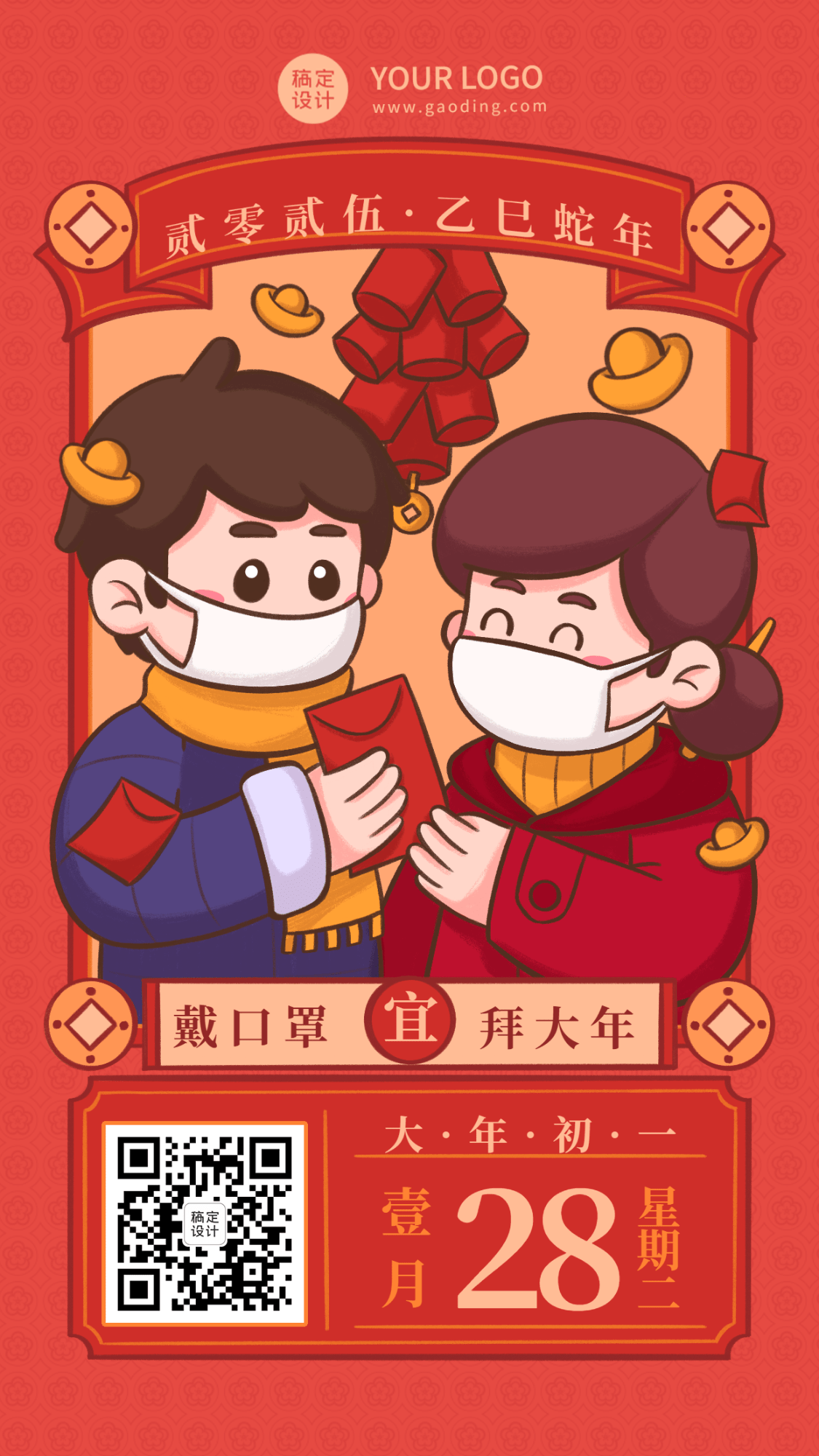 春节疫情防控宣传新年过节倡议倡导提示融媒体手机海报