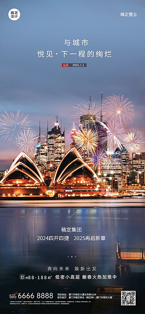元旦节房地产营销祝福实景海报