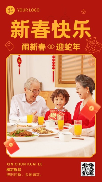 龙年春节新年祝福晒照系列手机海报