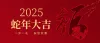 2025年暑假日历