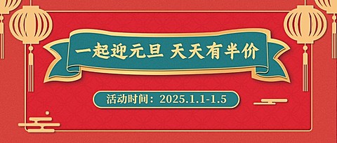 元旦餐饮美食营销国风公众号首图