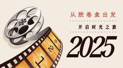 年末回顾电影胶片历程banner