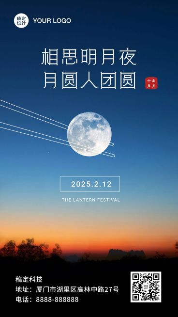 元宵节团圆祝福氛围手机海报预览效果