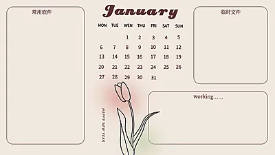 元旦新年日历电脑分区壁纸